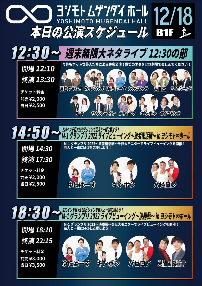 ヨシモト無限大ホール公式カレンダー2022 無限大カレンダー ヨシモト