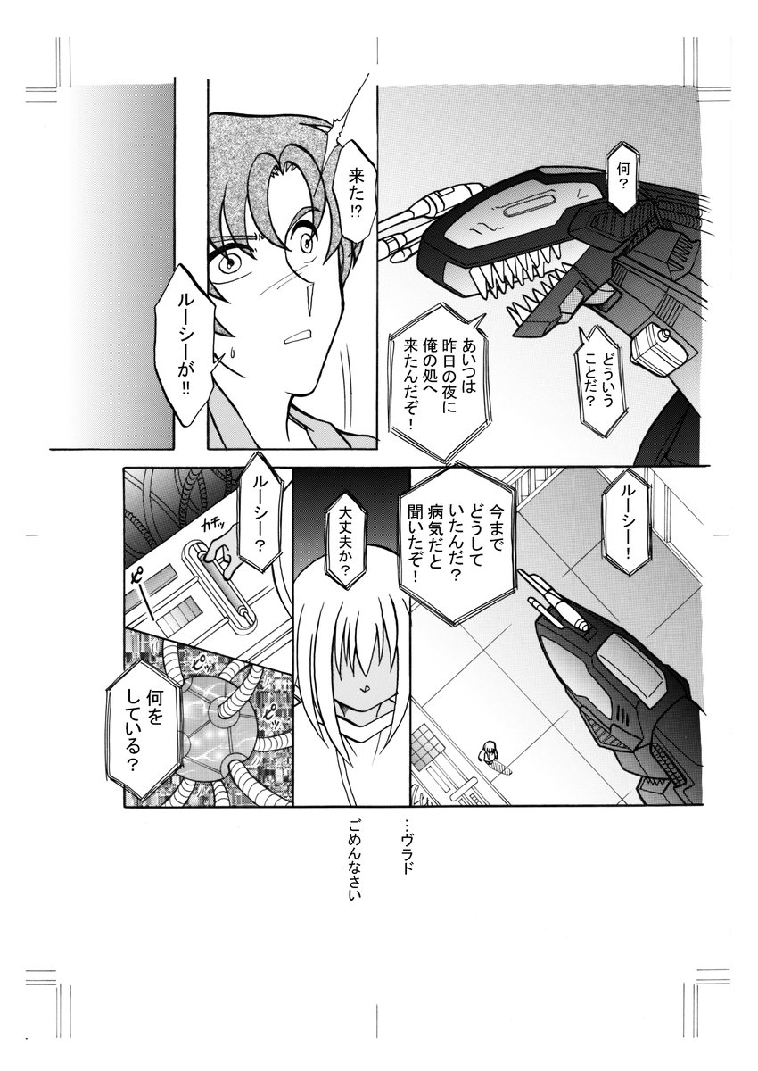 『ZAC2056』RECALL.3: YOUR WISH(全14ページ)
冬コミの新刊『ZAC2056⑤』に収録しています。
過去にPIXIVで投稿済みですが、加筆修正しています。
データ入稿する際うまく画像処理出来なくて新刊ではモアレまくってます……(T▽T)

#ZAOD9TH 