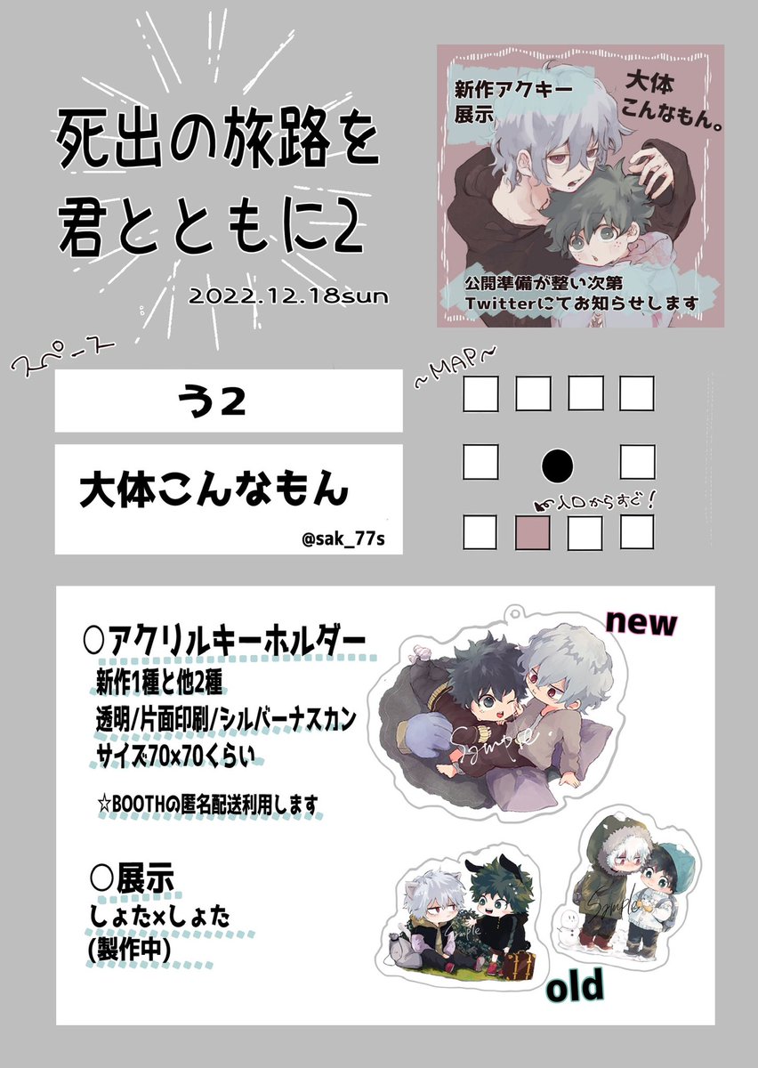 全力準備中ですが、明日は【う2】にて参加させていただきます!

大したものはありませんがよろしくお願いします🙇‍♂️

 #死出旅 
