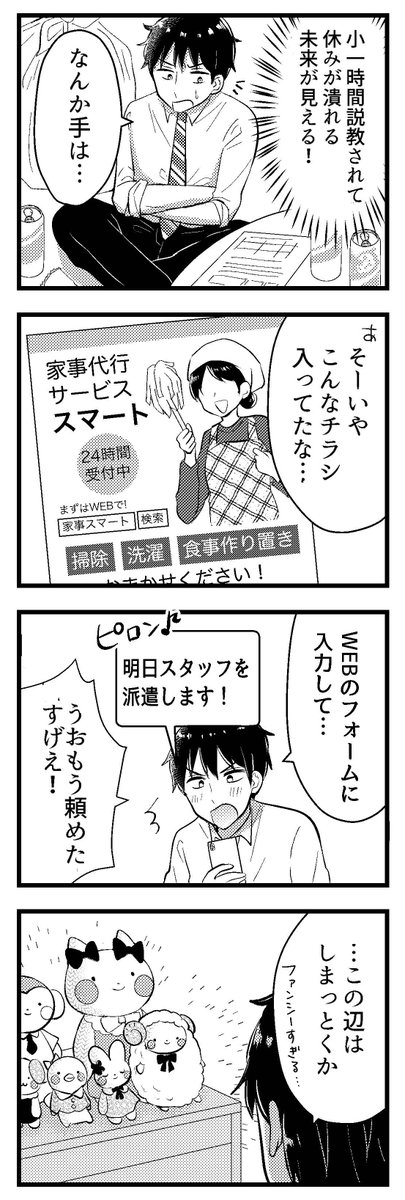 家事代行を頼んだら会社のクール女子が来た(2/4)
#創作漫画
#漫画が読めるハッシュタグ 