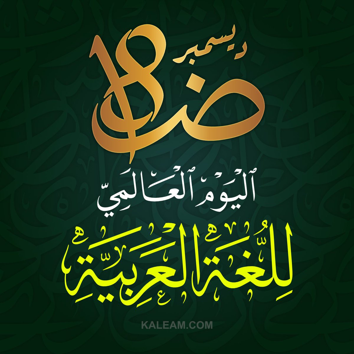 kaleam's tweet photo. #اليوم_العالمي_للغة_العربية 
#كليم https://t.co/mHmH3bHvN4