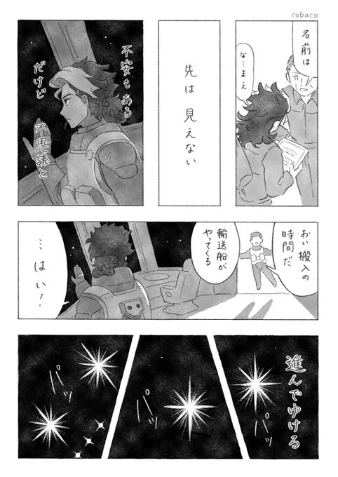 (ボブ)グエル漫画「誘導灯」 #水星の魔女