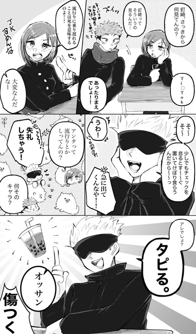 最近の流行り
(五悠) 