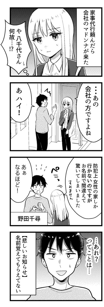 家事代行を頼んだら会社のクール女子が来た(2/4)
#創作漫画
#漫画が読めるハッシュタグ 