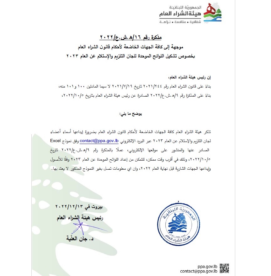 هيئة الشراء العام tweet media