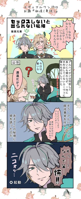 #カヴェアルワンドロワンライ 

お題『秘境(卑怯)』+20min

🏛←←←←←←←←🌱

このときの話を食事の際にしたら、せのくんだけ「秘境だけに…卑怯…!」ってドッカンドッカンだったんだよね。 
