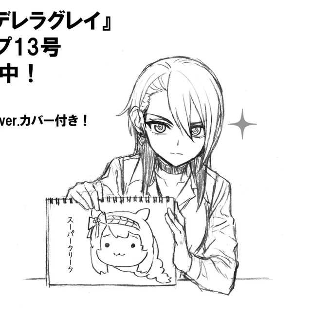 奈瀬トレの描いたクリークと
マーチの描いたネコチャン 