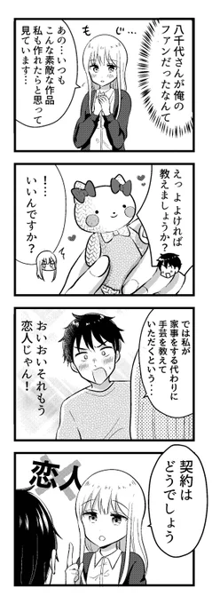 家事代行を頼んだら会社のクール女子が来た(4/4)
ここでもっと読めます!
[ニコ静]https://t.co/uMmxyXaSag 
[pixiv]https://t.co/UY0fD23BWK
#創作漫画
#漫画が読めるハッシュタグ 