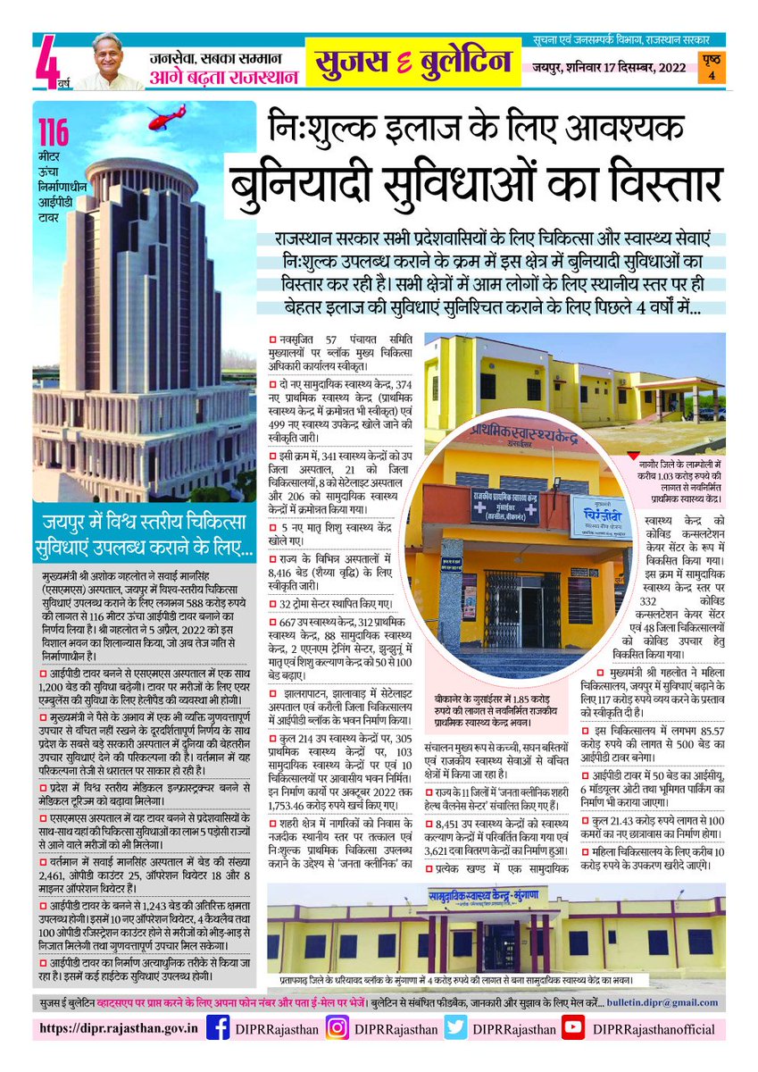 DIPRRajasthan tweet picture