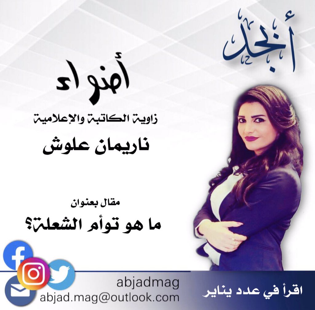 AbjadMag's tweet photo. https://t.co/5qg1PVnntt