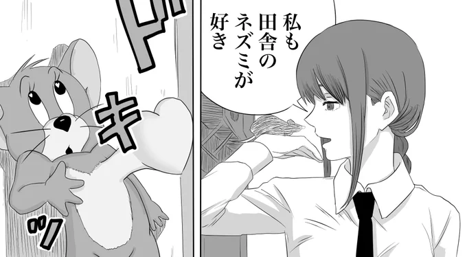 マキマに惚れてしまったジェリー
 #チェンソーマン 