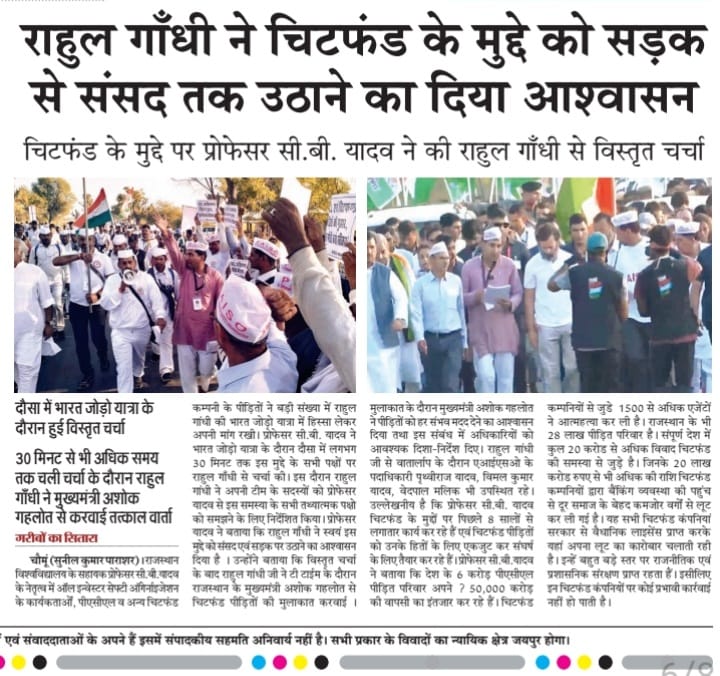 Shyamkumar901's tweet photo. राजस्थान विश्वविद्यालय के ��हायक प्रोफ़ेसर एव�� एआईएसओ संगठन के राष्ट्रीय प्रवक्ता डॉ. @CBYadav_ जी द्वारा भारत में चिटफंड से प्रभावित निवेशकों के शीघ्र भुगतान हेतू @RahulGandhi जी से विस्तृत चर्चा भारत जोड़ो यात्रा के दौरान राजस्थान  में की गई अब निवेशकों की उम्मीद राहुल जी से,, https://t.co/KKu4WxCVCV