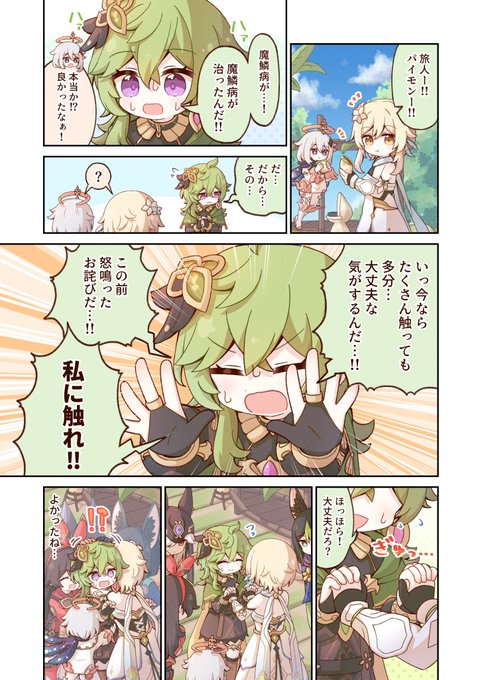 魔鱗病が治ったコレイちゃん #原神 