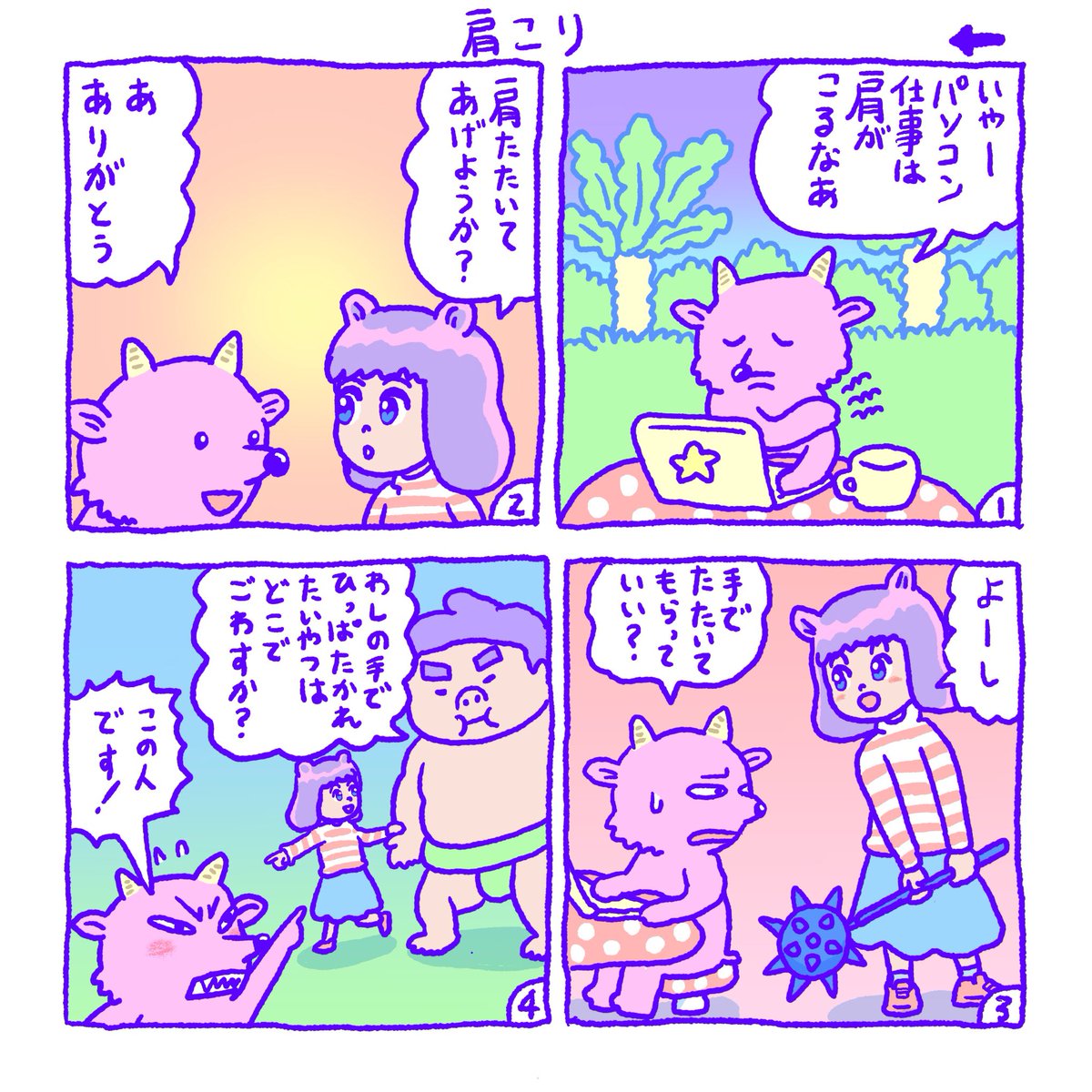 肩こり 