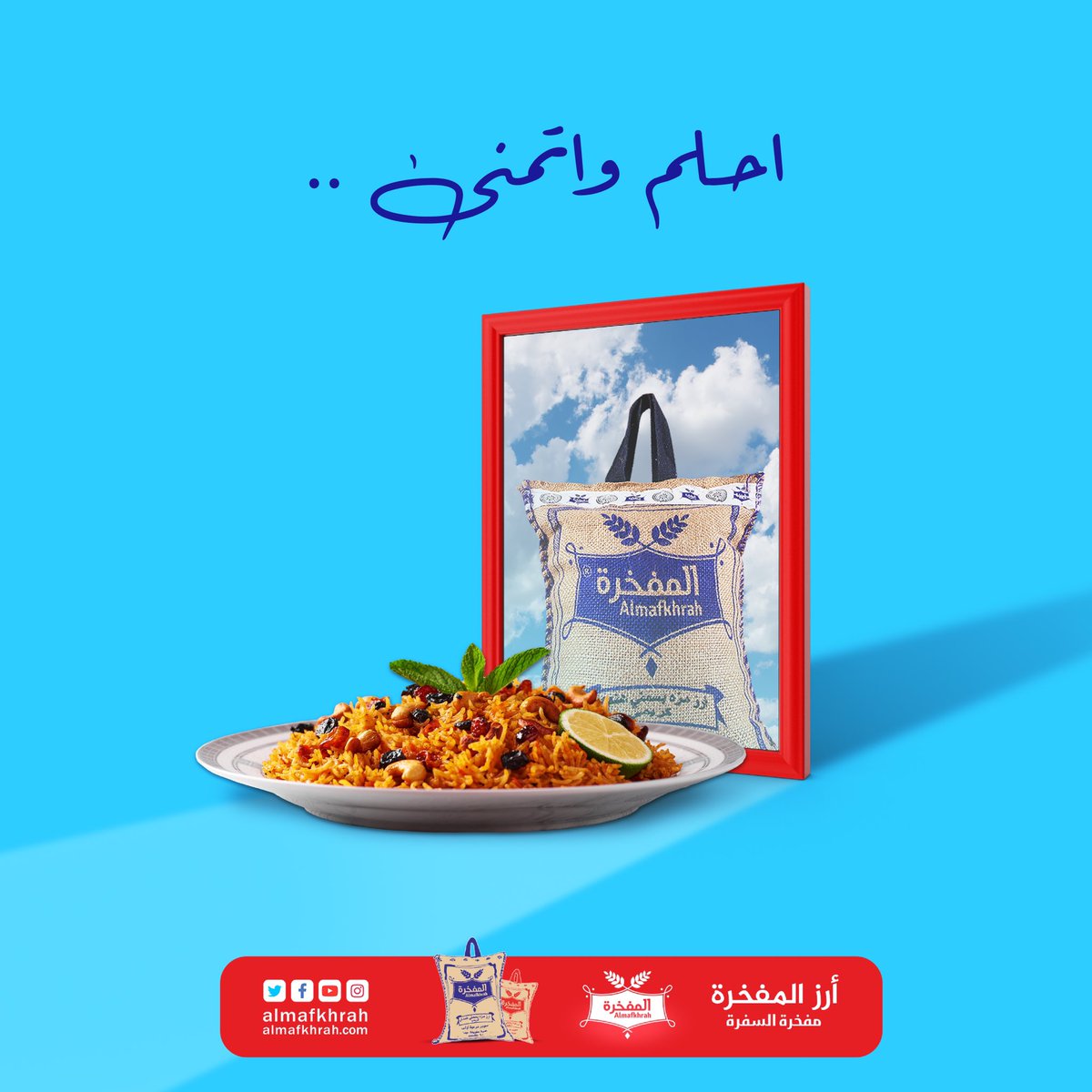 احلم واتمنى والطبق اللي تشتهيه مع #أرز_المفخرة ولا أحلى 🍚👌🏼

#أرز_المفخرة
#مفخرة_السفرة