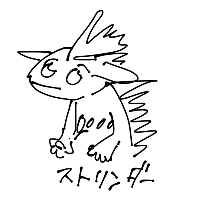 待機してて暇なので指描きのうろ覚えのストリンダーです 