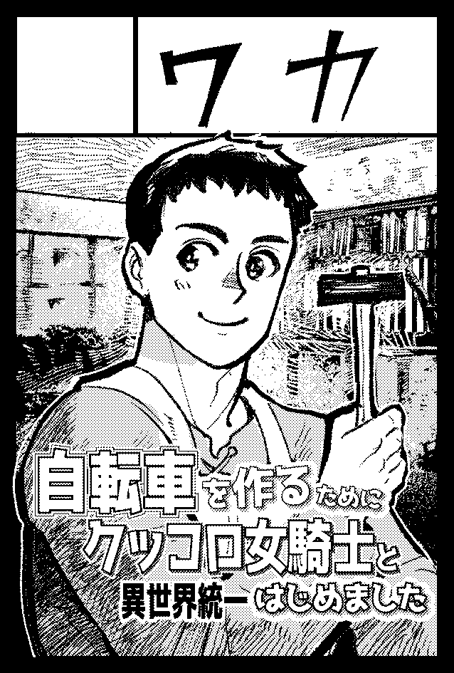 2023年2月19日(日)開催予定のComitia143に申し込みました。
新刊の予定はありませんが、イベント参加に関連して小さい作品の発表などを予定しております。
スペースNoが決まりましたら、改めてお知らせいたします。 