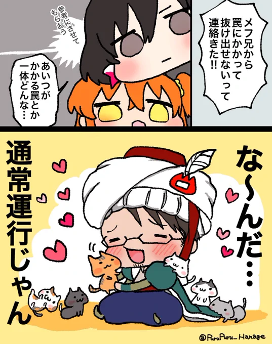 コンスタンティノス陛下パパと、メフ兄と、ぐだ子の擬似家族で「強固な罠」
#FGO 