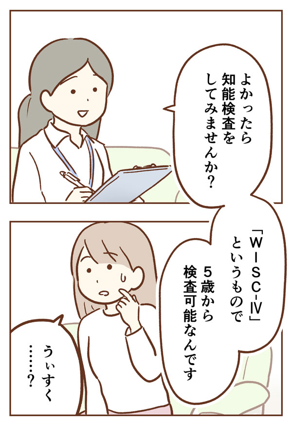 手が出るわが子を止められない【15】
はじめての知能検査
2年生の3学期、コウタは"WISC-Ⅳ"を受け、具体的な支援策を提案してもらいます。
そして学校でも新たな展開が…?
https://t.co/HijGVioyb8
(原作:柑奈さん)