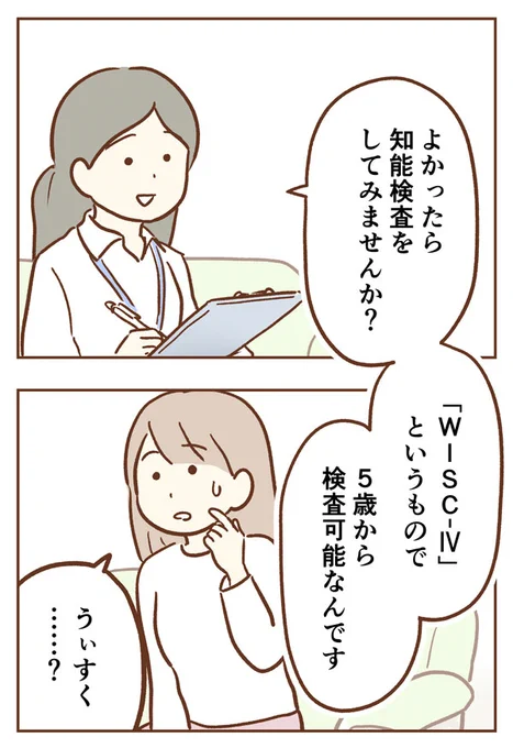 手が出るわが子を止められない【15】
はじめての知能検査
2年生の3学期、コウタは"WISC-Ⅳ"を受け、具体的な支援策を提案してもらいます。
そして学校でも新たな展開が…?

https://t.co/HijGVioyb8
(原作:柑奈さん) 