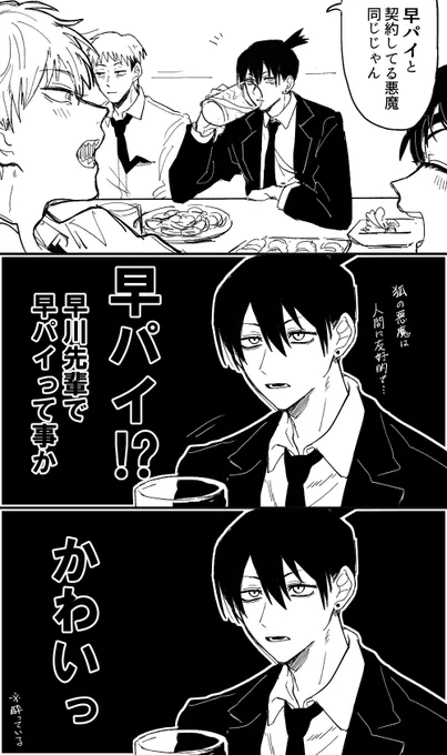既に若干酔ってる早パイ (アキデン) 