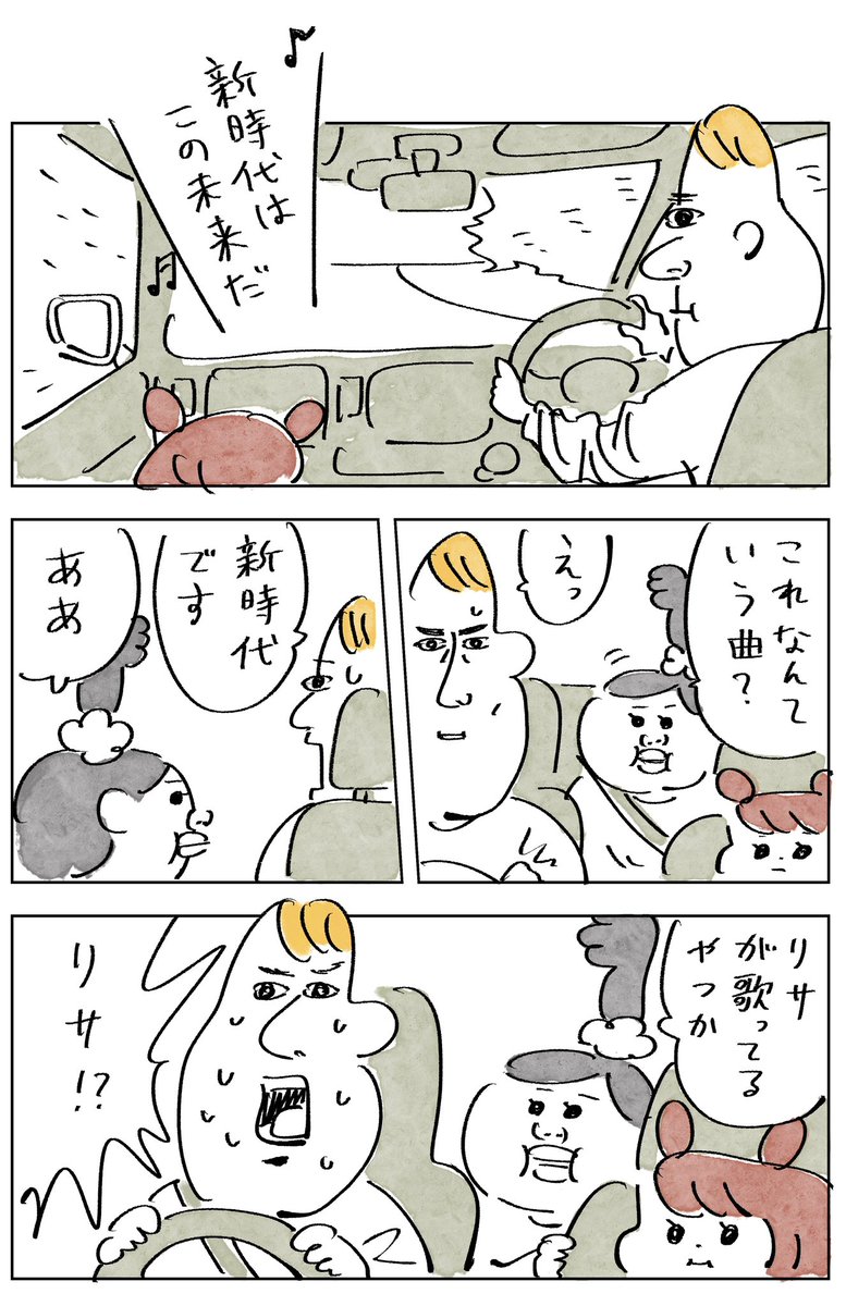 新時代 