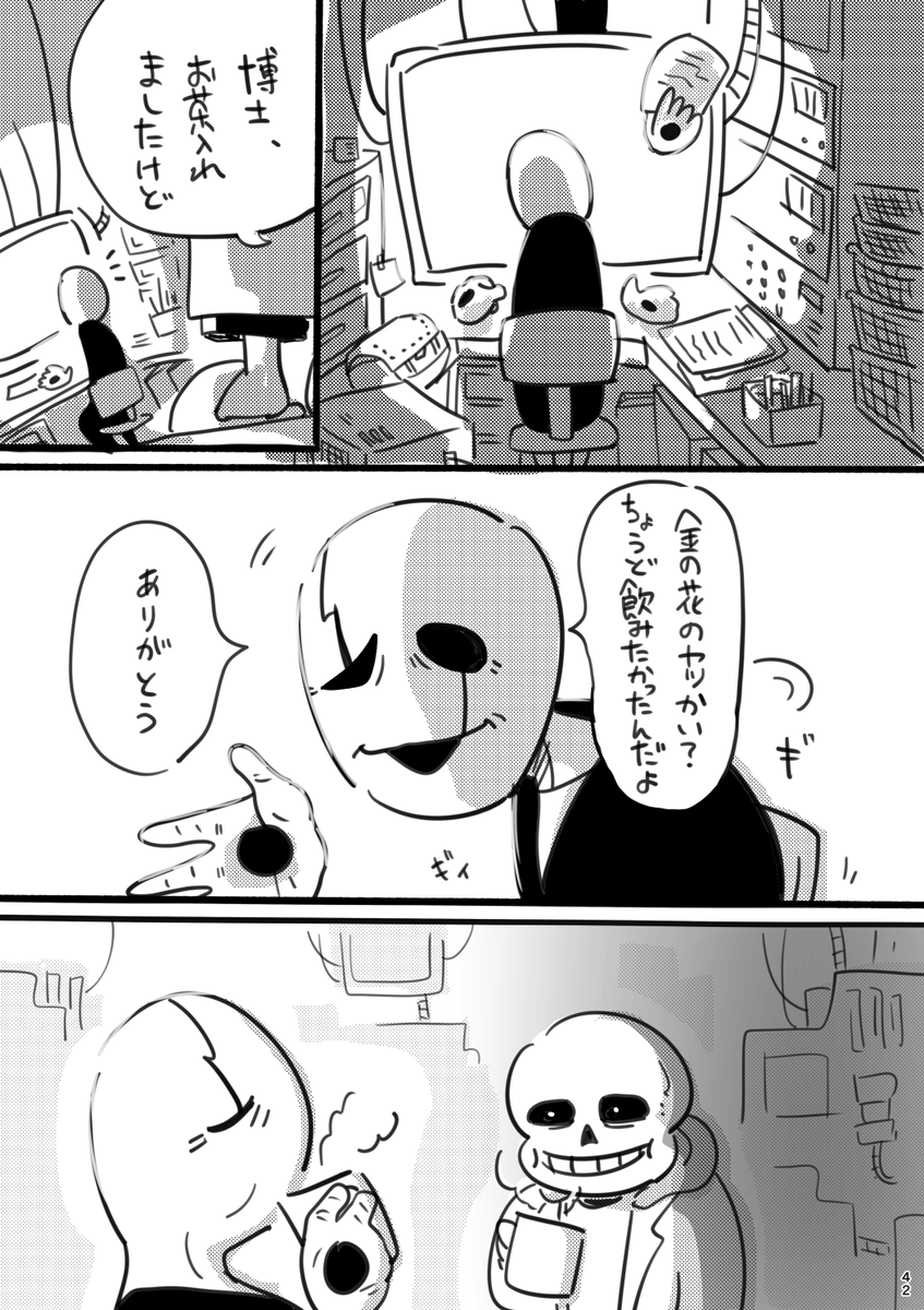 ※ここからsans×gaster博士 (1\4) 