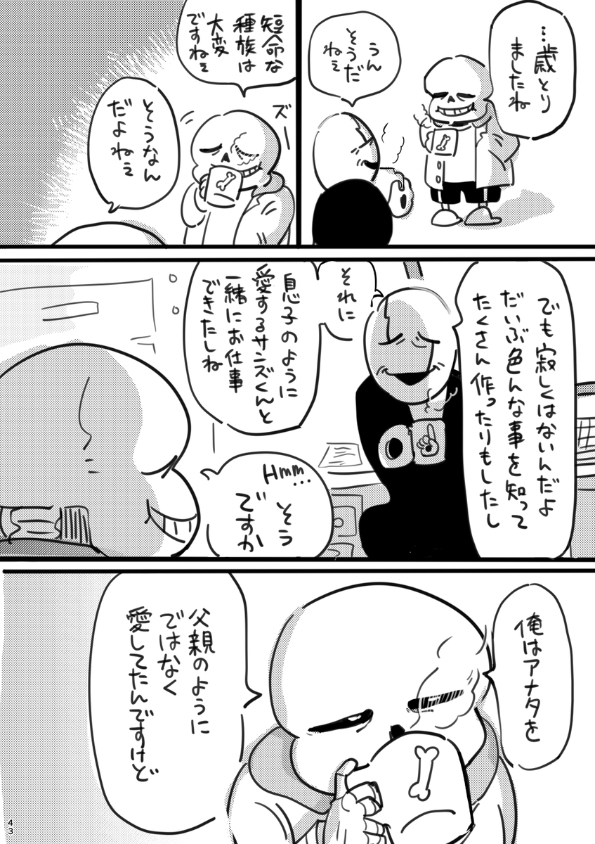 ※ここからsans×gaster博士 (1\4) 