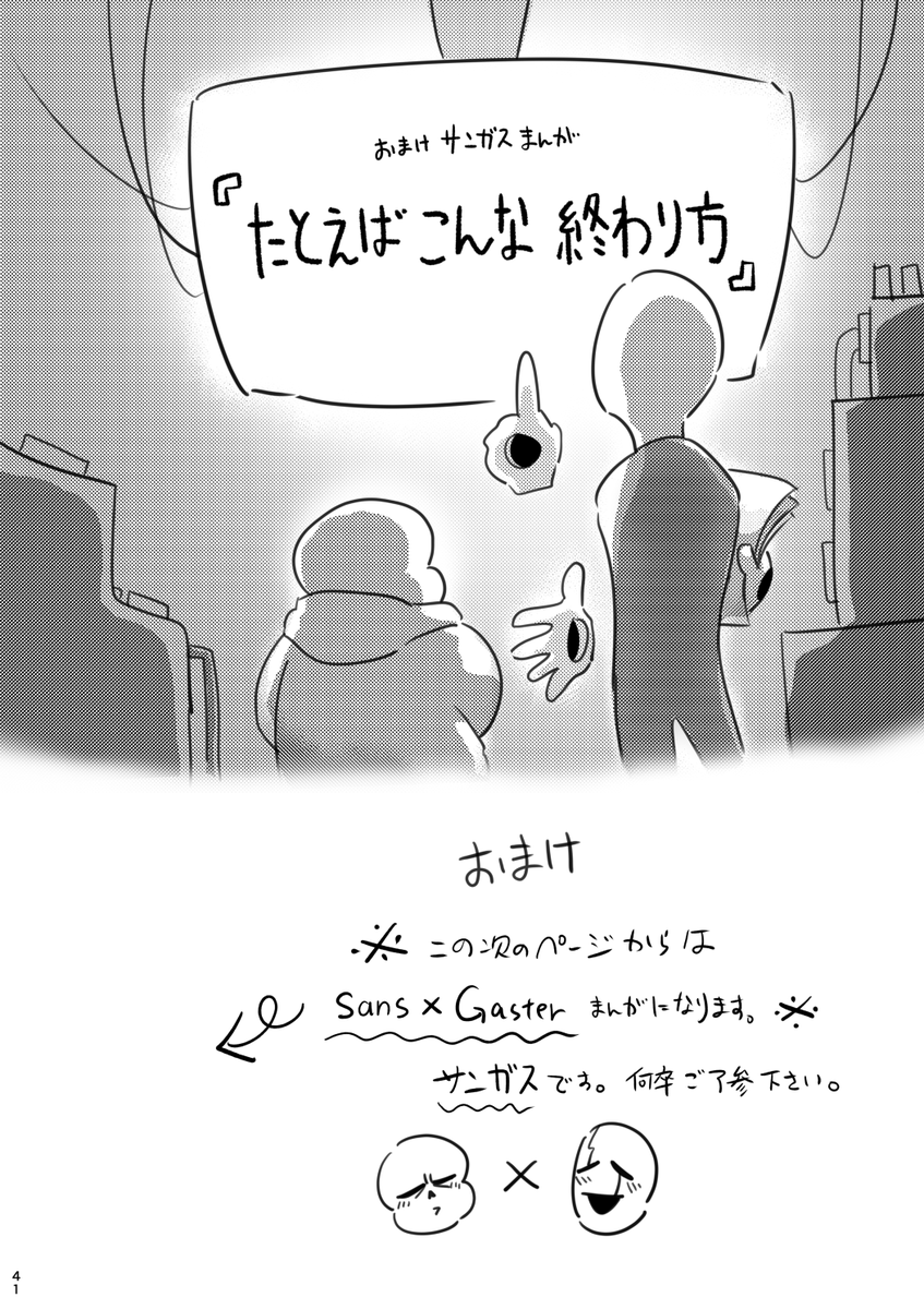 ※ここからsans×gaster博士 (1\4) 