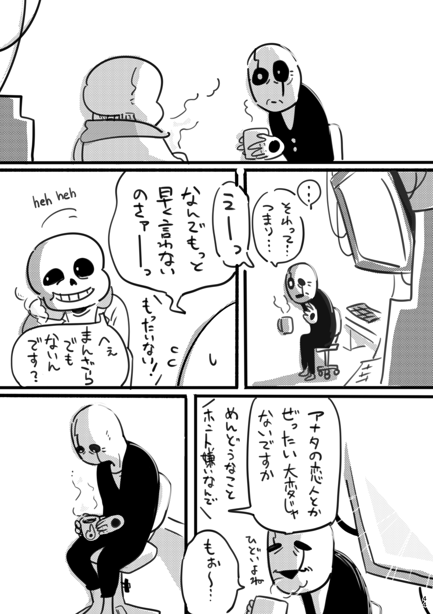 ※ここからsans×gaster博士 (1\4) 
