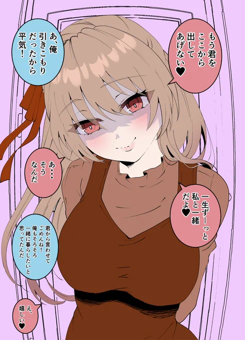 彼女のヤンデレ属性を無効にしてしまう男② 