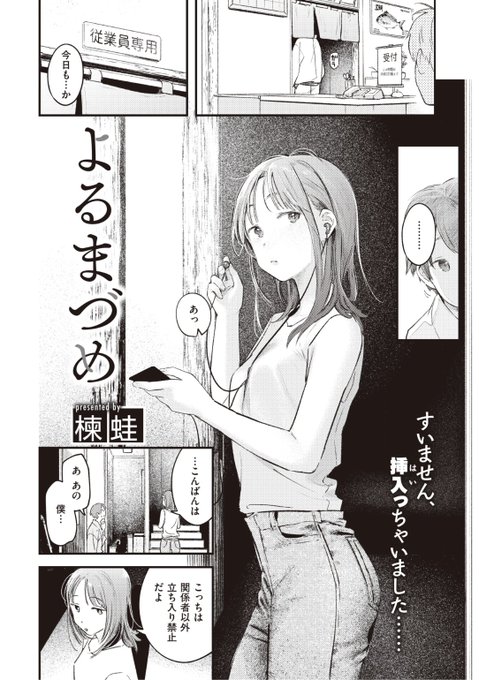 ②
楝蛙先生
よるまづめ
快楽天 2022.12
https://t.co/5jOSUYzN0F 