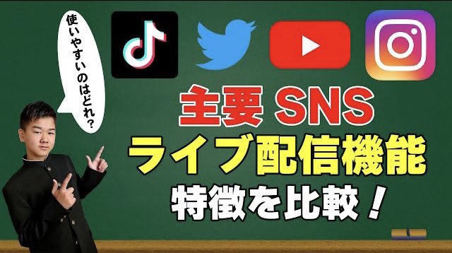 ado_chu's tweet photo. 新動画UP!!

今回は
Youtube、Twitter、TikTokなどの
各主要SNSのライブ配信機能について
比較してみました！

それぞれ視聴者層やシステムに特徴があり、
どれも面白いので是非ご覧ください！
https://t.co/i6ppxX3v90 https://t.co/fHddQ2fxLu