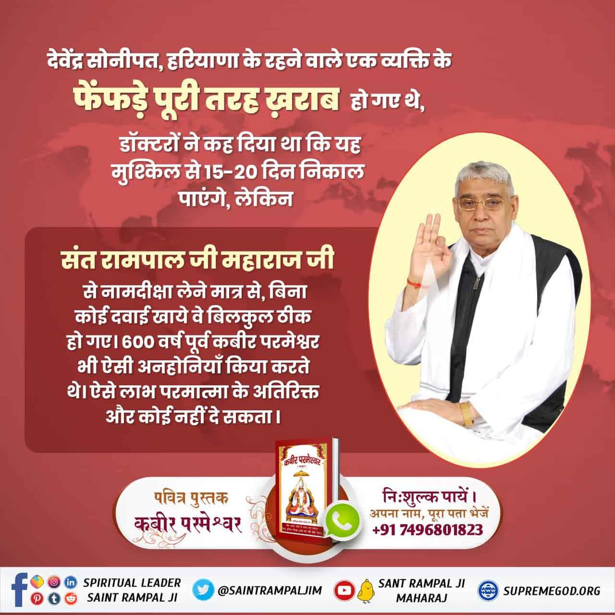 RasmiAnkush's tweet photo. #TrueWorship_TrueHappiness
A human being in the present life should take initiation from a Complete Saint and worship the true God Kabir. Otherwise he/she will have to suffer in the lives of animals. Take initiation from Complete Sant Rampal Ji Maharaj  and save your soul. https://t.co/86MPpQYJhY