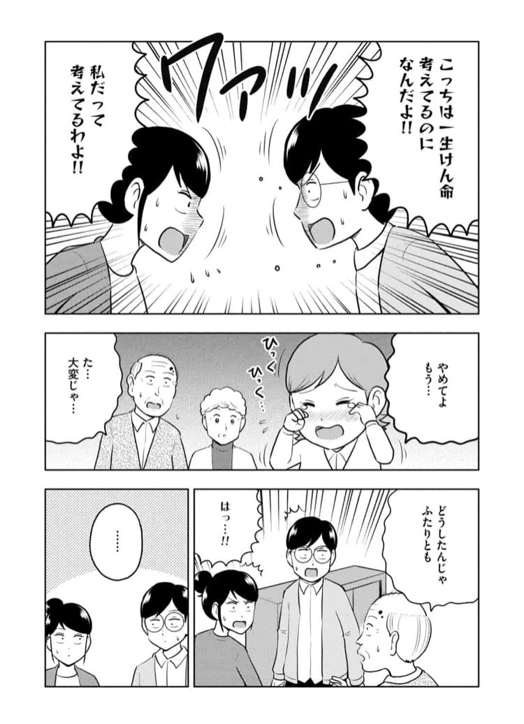 「うちの困ったじいさん」最新話が更新されました!よろしくお願いします!

https://t.co/jo7wuMTw4V #マンガよもんが #うちの困ったじいさん 