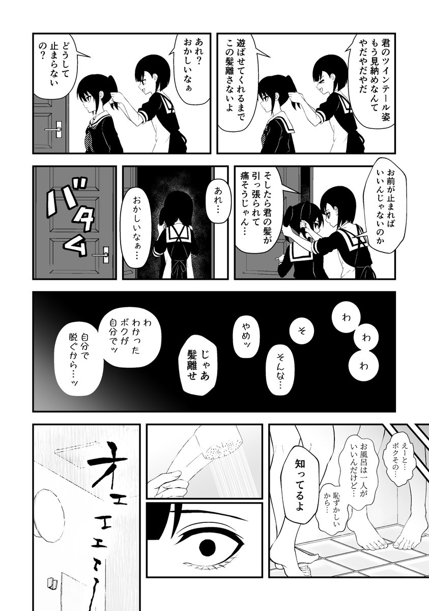 髪に触れられるほど近くなるということ
#百合 #百合漫画 #創作百合
#夢に落ちる少女
#漫画が読めるハッシュタグ 