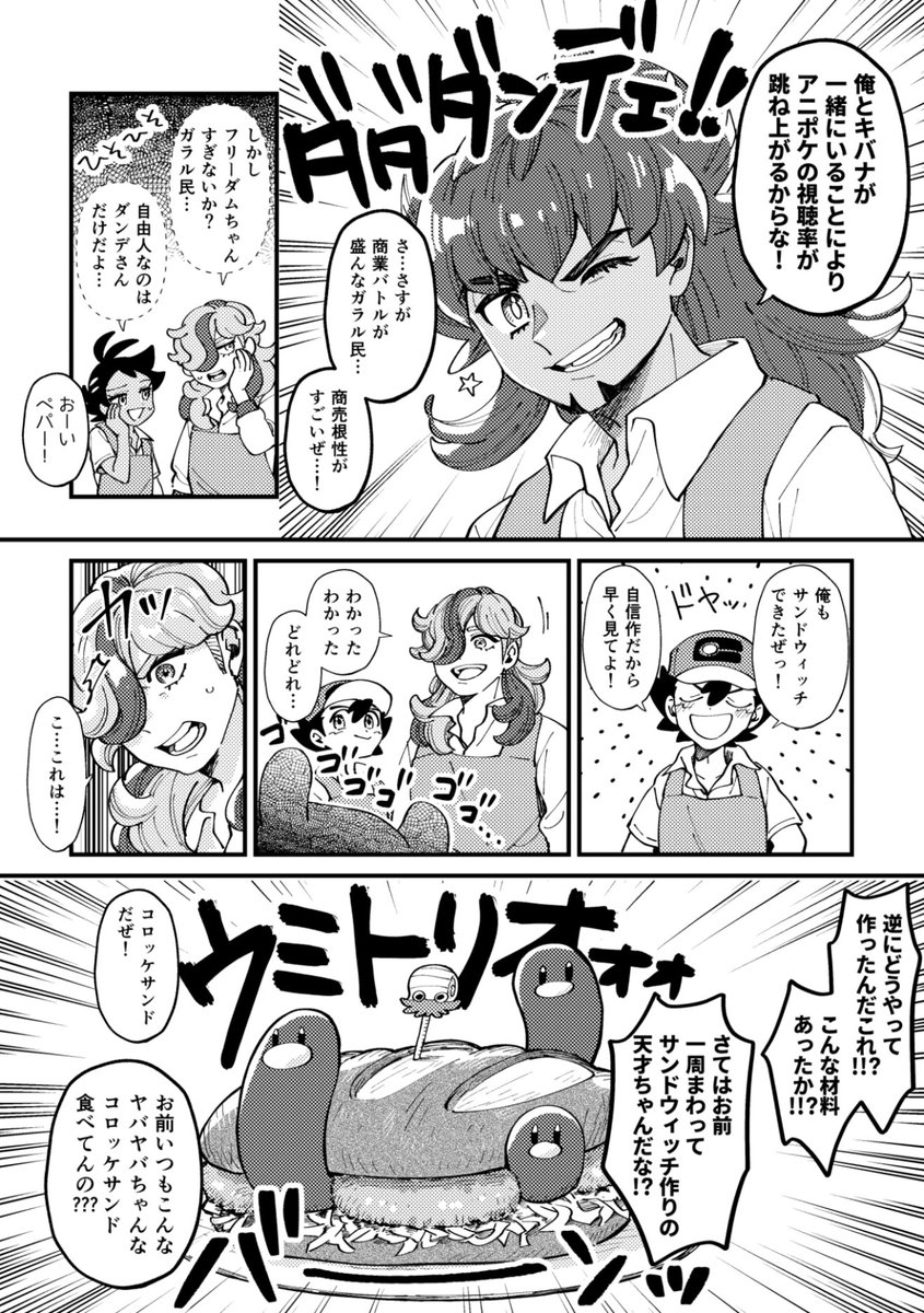 サトシはパルデアに行くことがほぼ確定してるけど、ゴウくん含め他のみんなも一緒にパルデアに行ってほしいな♡ペパー先輩と一緒にサンドウィッチ作って♡♡♡
とのんきに思っていた頃に描き始めた漫画です 