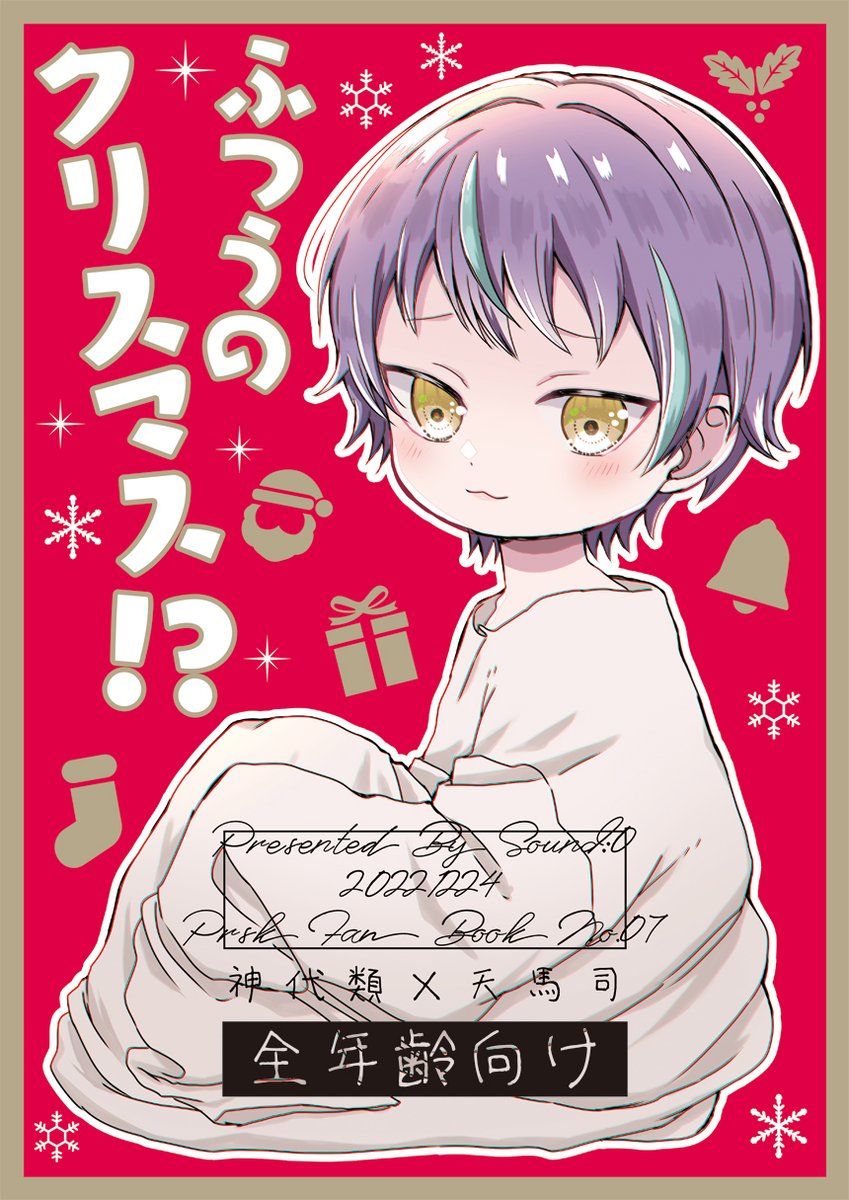 12/24】類司新刊サンプル① 20P｜B5｜全年齢向 クリスマスイ