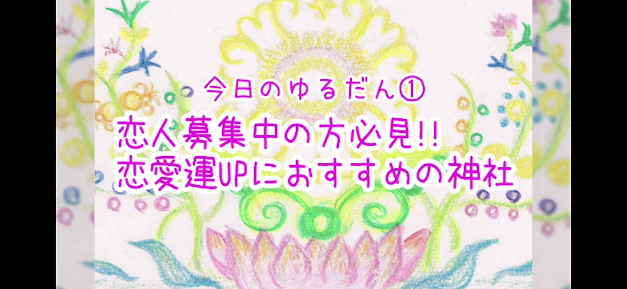 恋愛運アップ Twitter Search Twitter