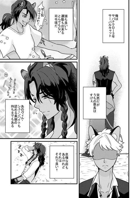 モブがレオラギにハマっていくお話① 