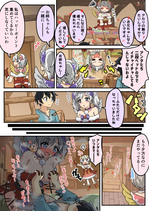 アカリとクリスマス○ックス
#プリコネR 