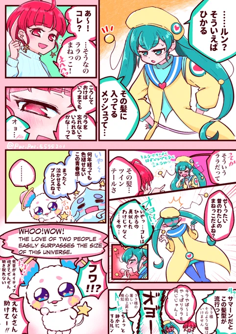 15年経っても変わらないひかララと
15年の間に言語能力が著しく向上したフワの漫画です #precure 
