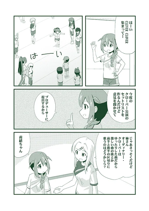 なんならゲストの志保と美奈子も含めて見事にCLEVER CLOVERに入ってないという。 