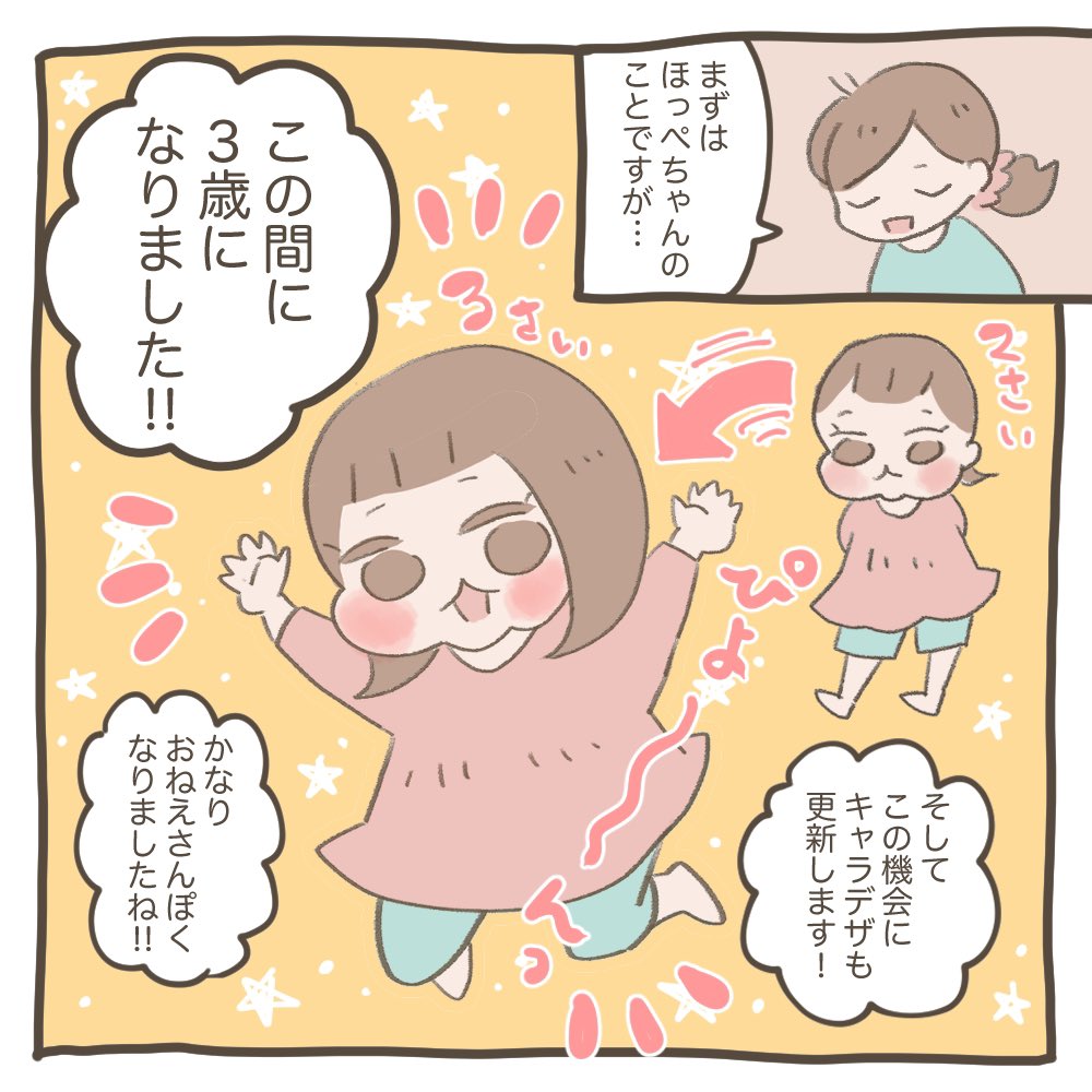 お久しぶりです(1/2)

#育児絵日記 #育児漫画  #ほっぺちゃん絵日記 