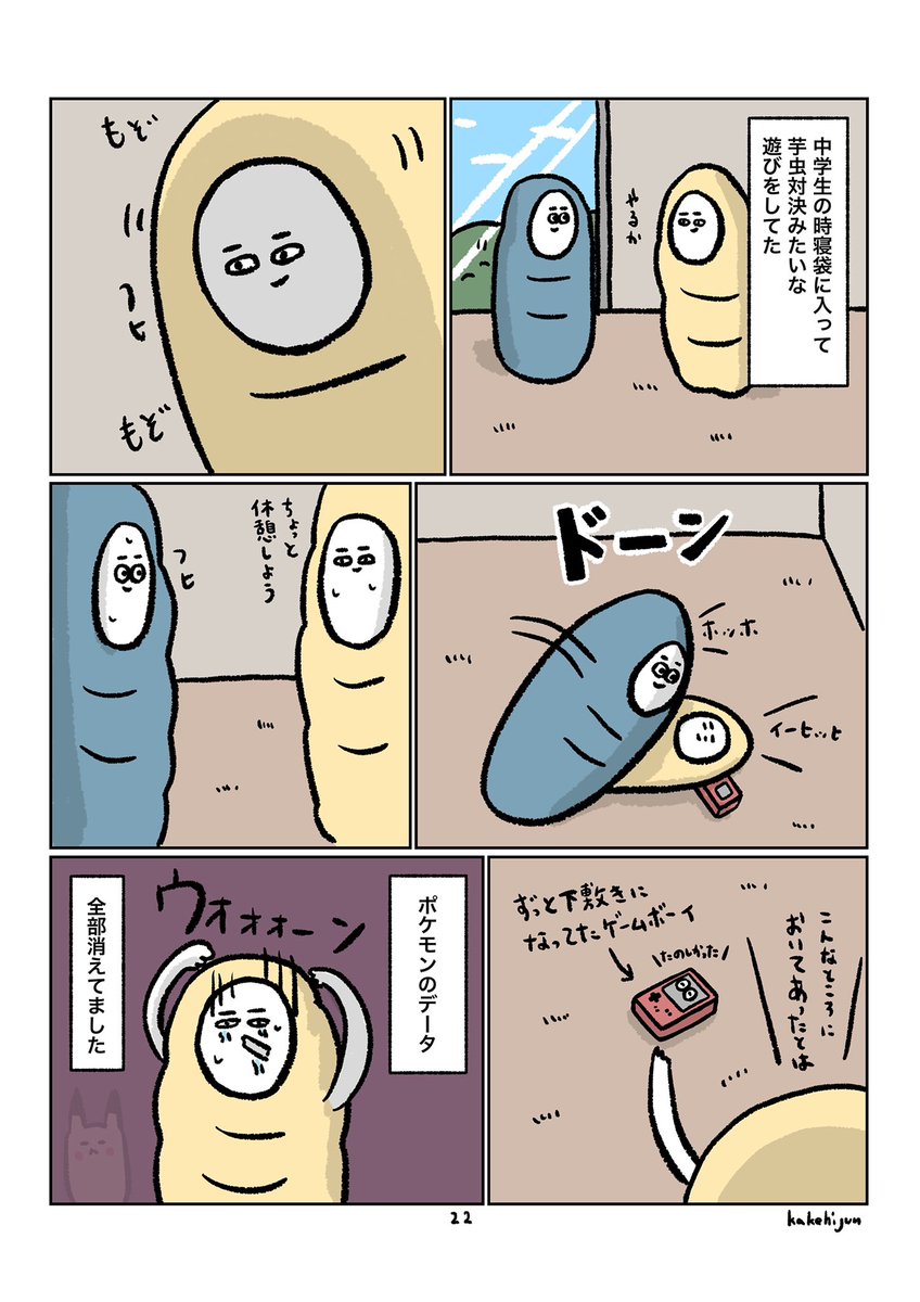 『エッセイ漫画を書籍化したい人の物語』(8/10) 