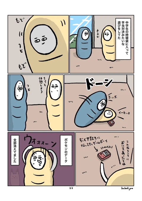 『エッセイ漫画を書籍化したい人の物語』(8/10) 