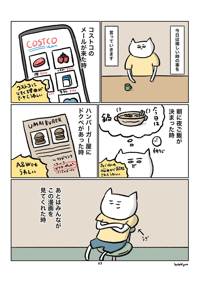 『エッセイ漫画を書籍化したい人の物語』(8/10) 