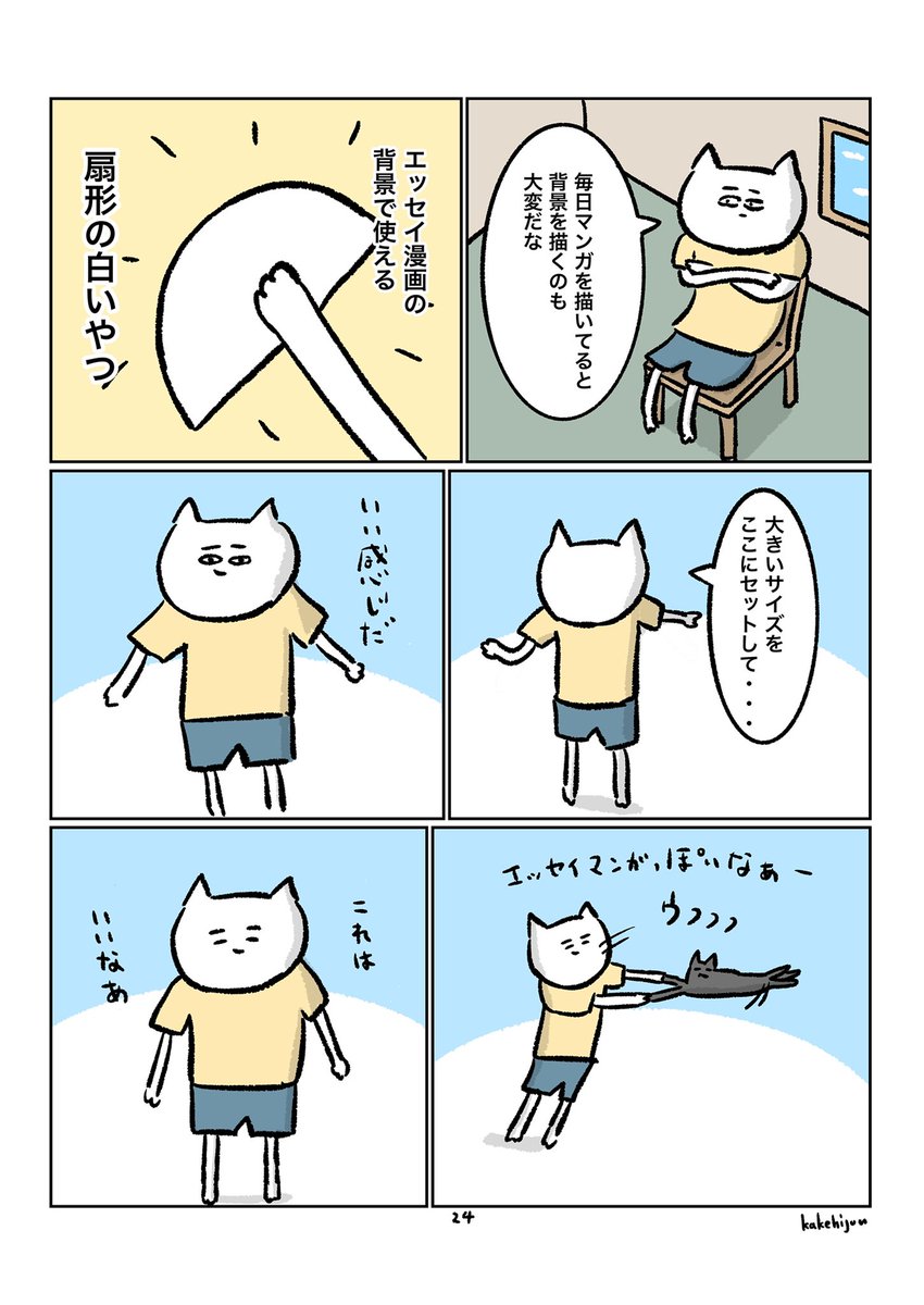 『エッセイ漫画を書籍化したい人の物語』(8/10) 