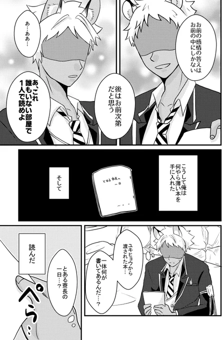 モブがレオラギにハマっていくお話③ 