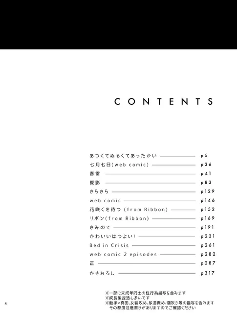 Twitter向けにせめて内容物一覧(目次ページ)と書き下ろしのサンプルを……すみませんぐだぐだ告知で 